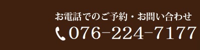 予約・お問い合わせはこちら